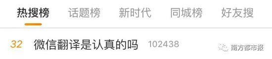 微信翻譯大型翻車現(xiàn)場？機器翻譯不靠譜 卻留下這些“撩妹彩蛋”